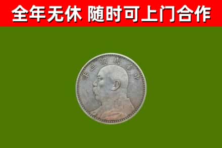 西畴烟酒回收袁大头.jpg